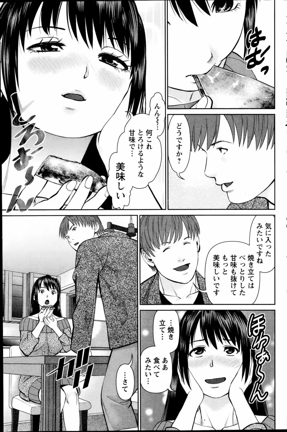 夫にナイショで味見して 第1-11話 Page.143