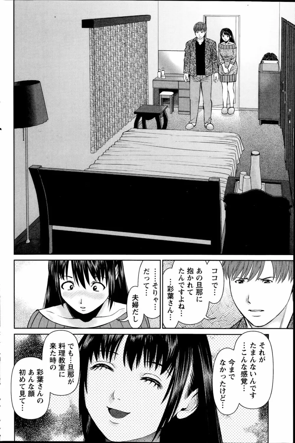 夫にナイショで味見して 第1-11話 Page.146