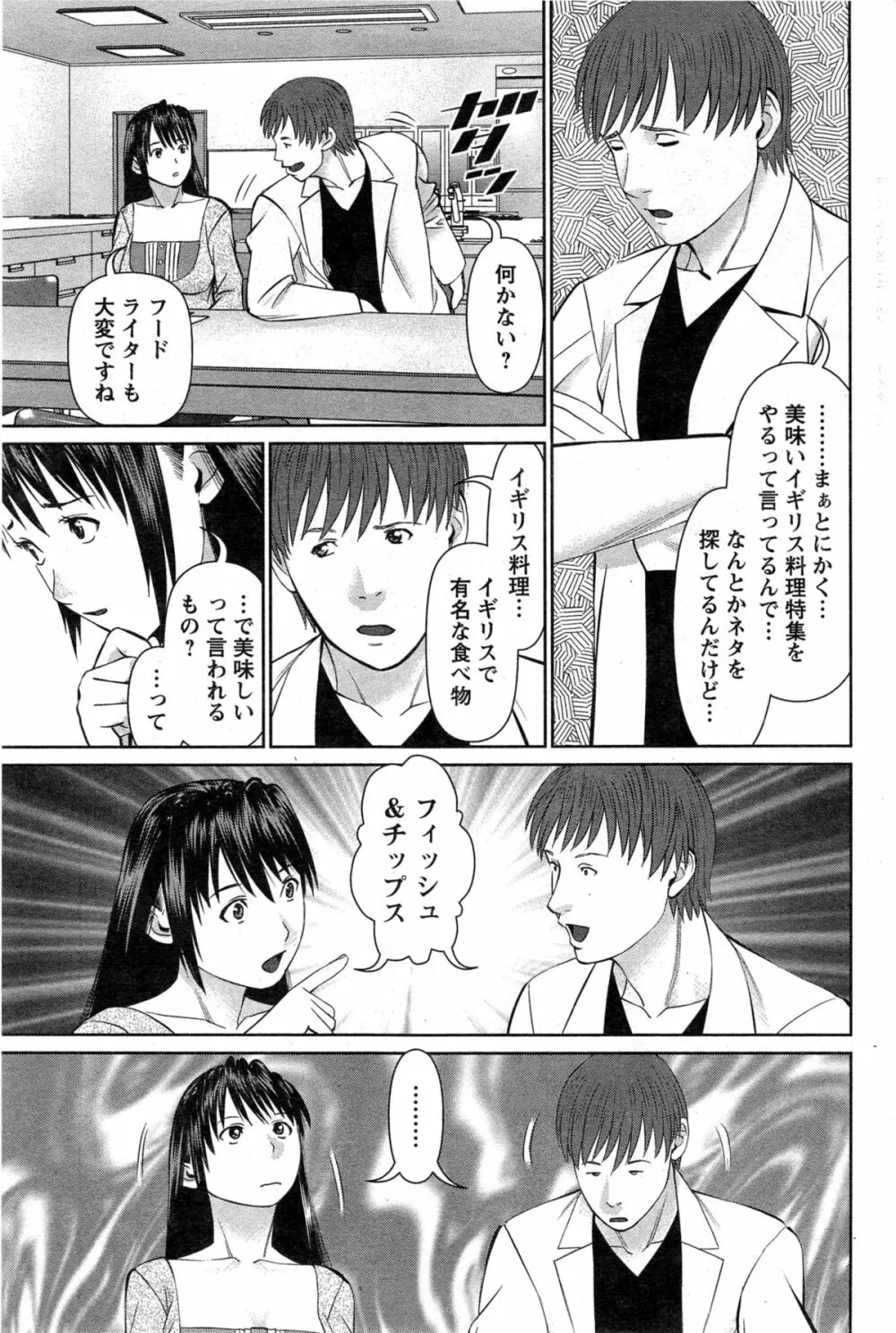 夫にナイショで味見して 第1-11話 Page.157