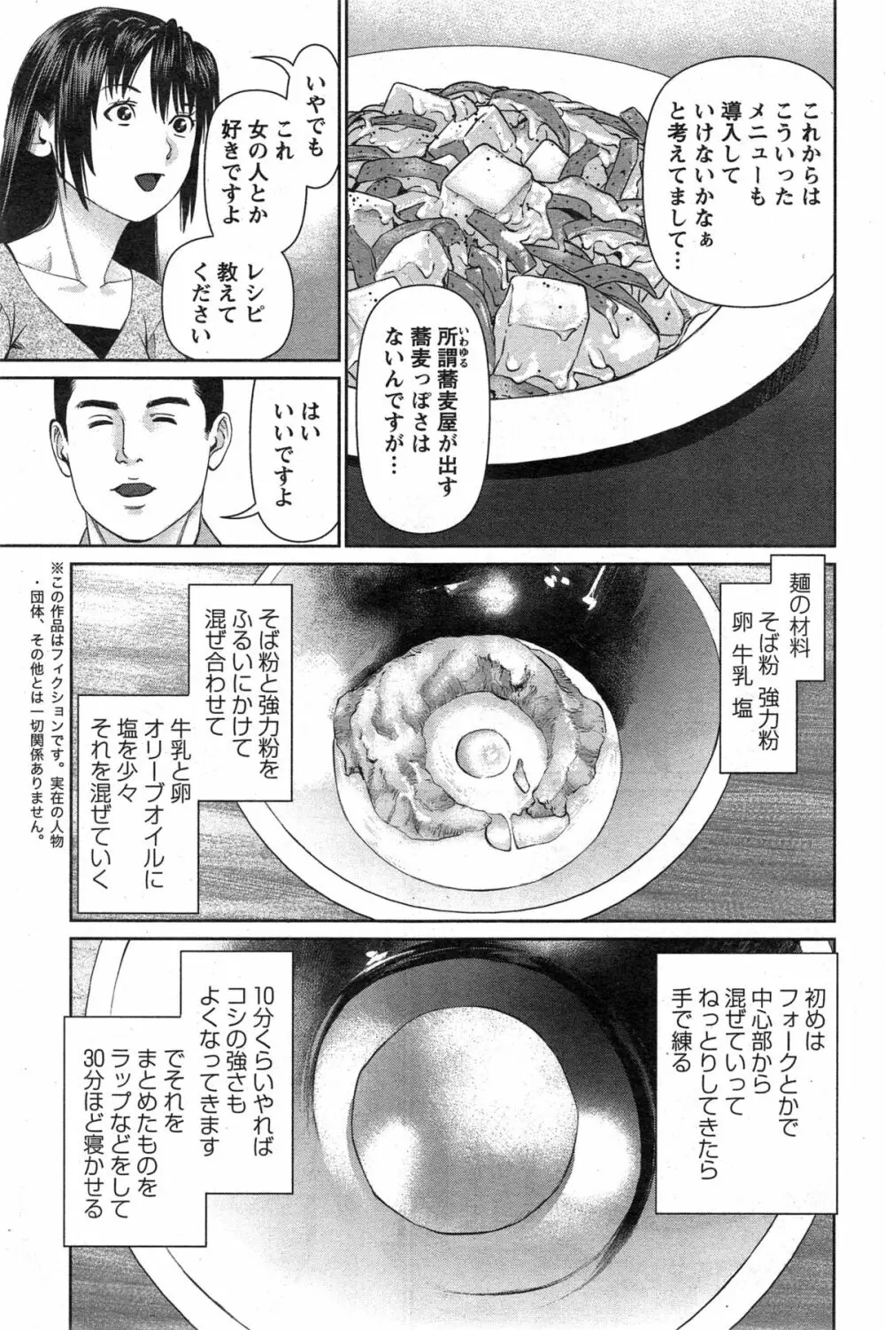 夫にナイショで味見して 第1-11話 Page.184