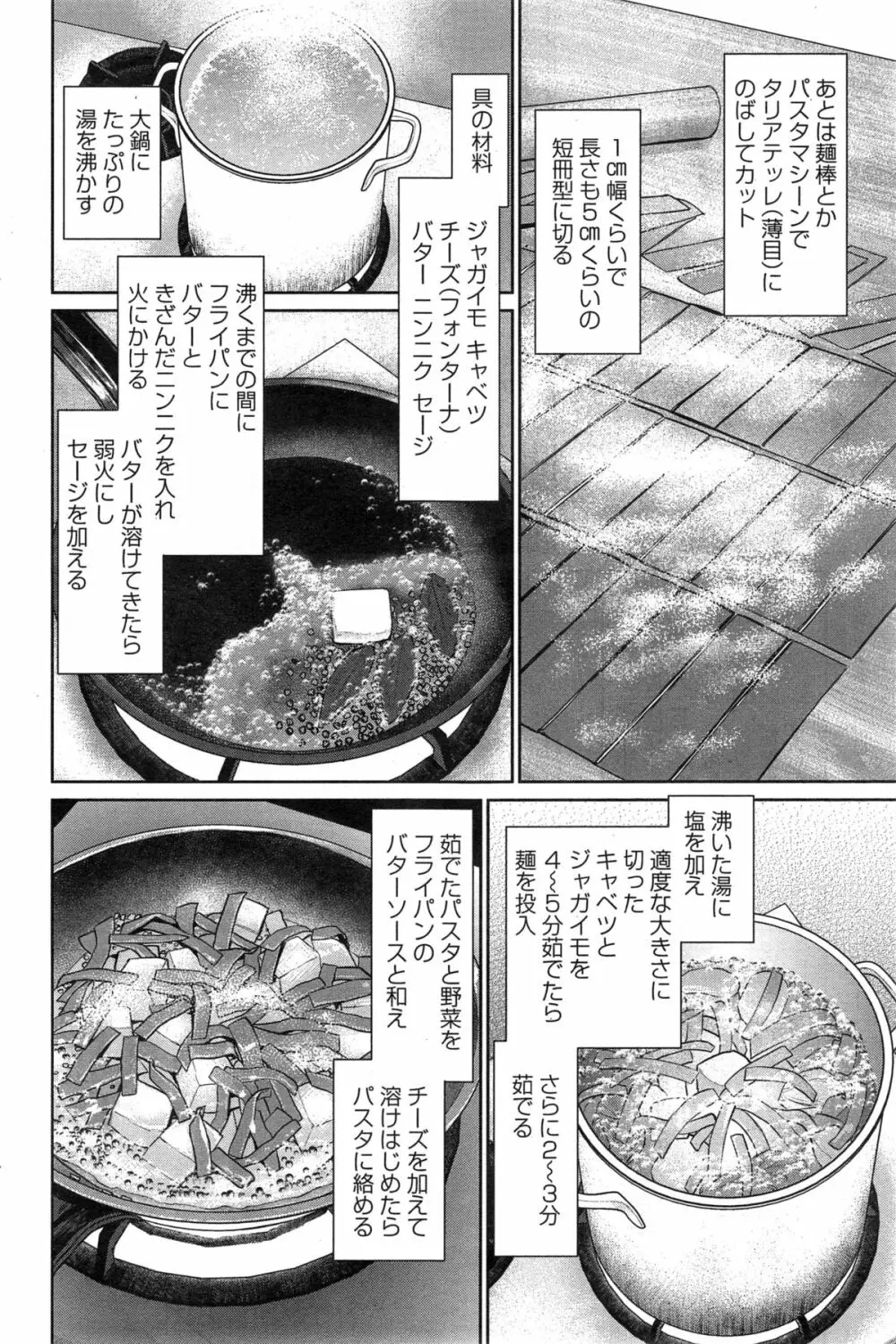 夫にナイショで味見して 第1-11話 Page.185