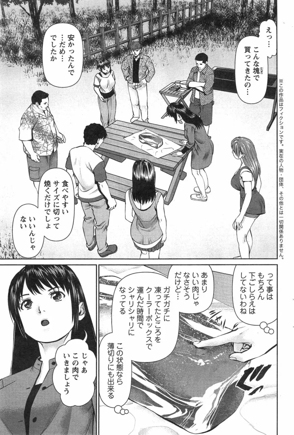 夫にナイショで味見して 第1-11話 Page.198