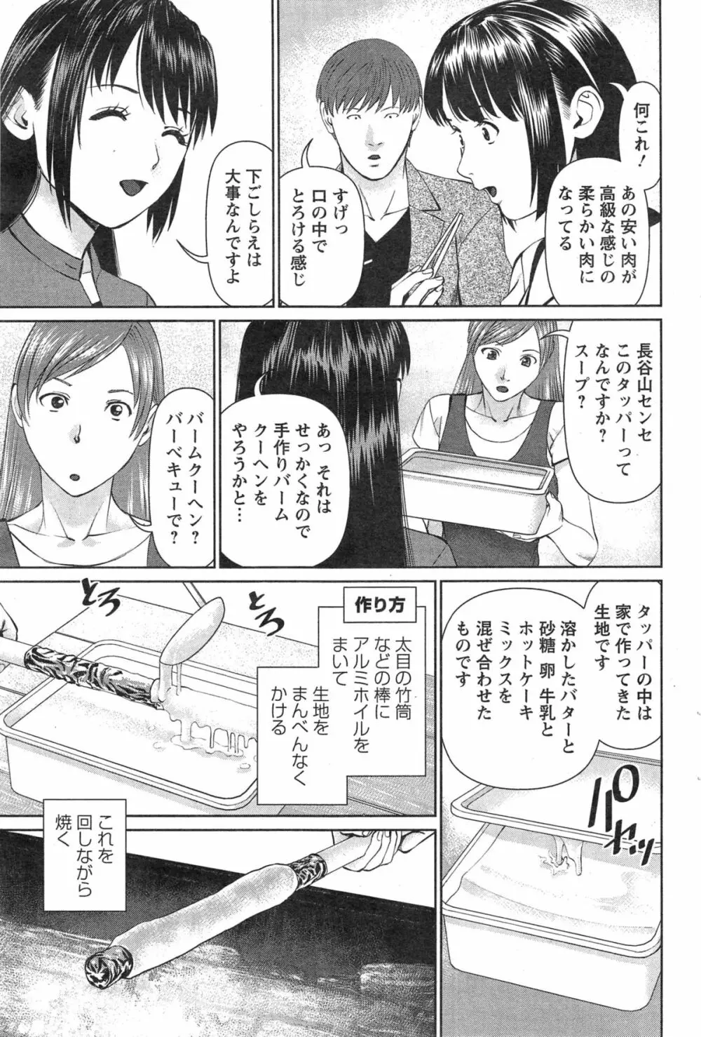 夫にナイショで味見して 第1-11話 Page.202