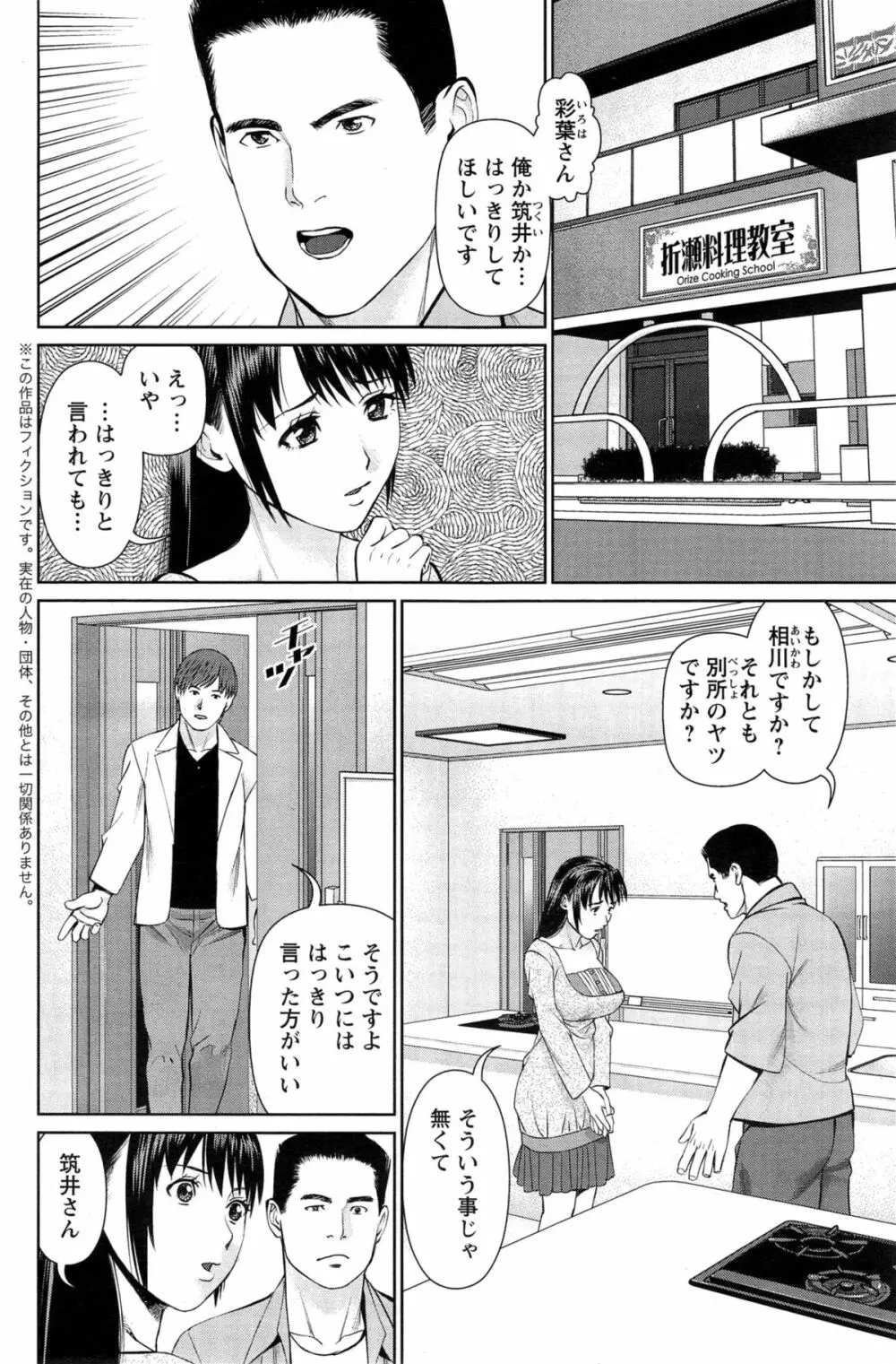 夫にナイショで味見して 第1-11話 Page.217