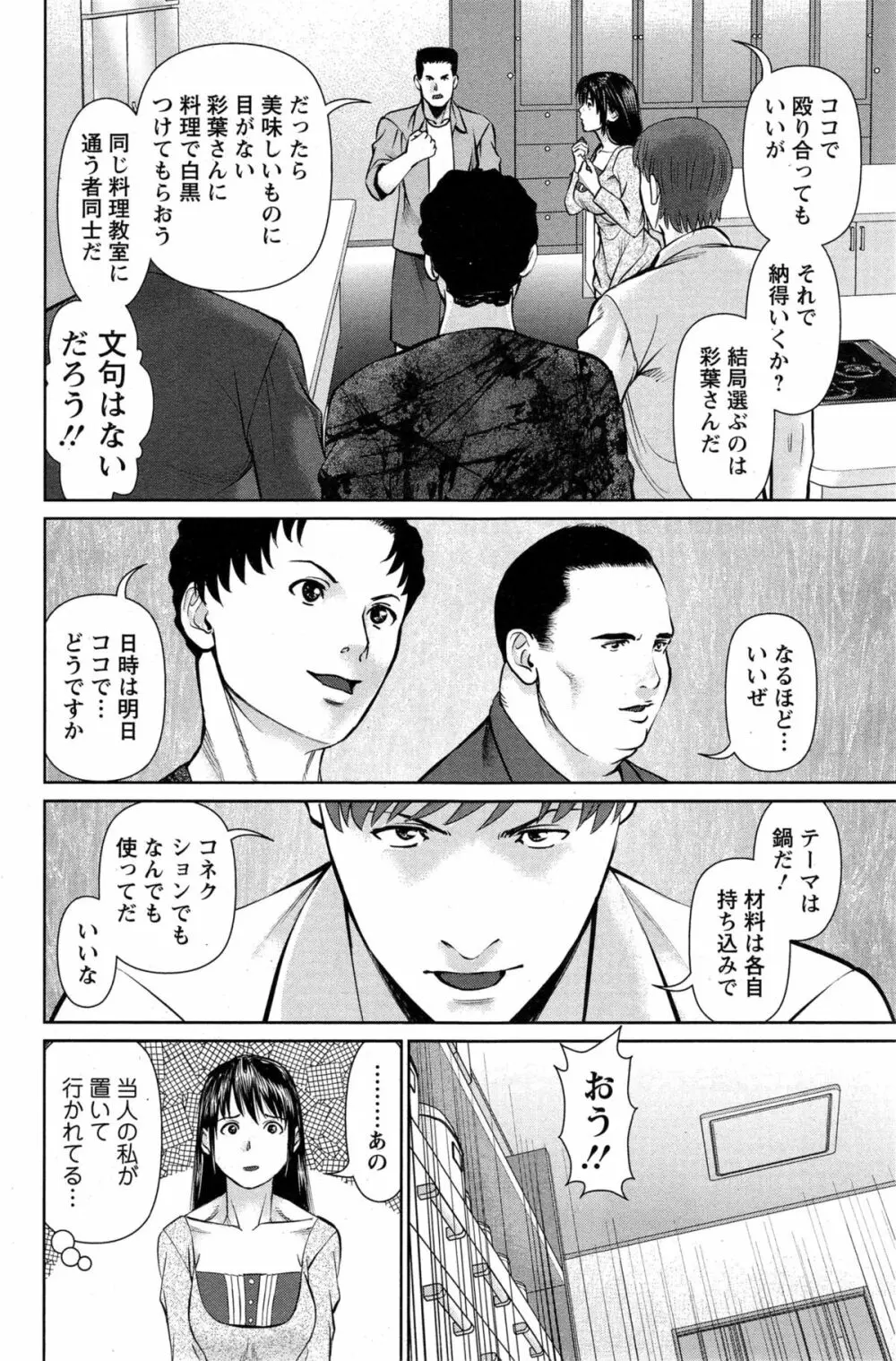 夫にナイショで味見して 第1-11話 Page.219