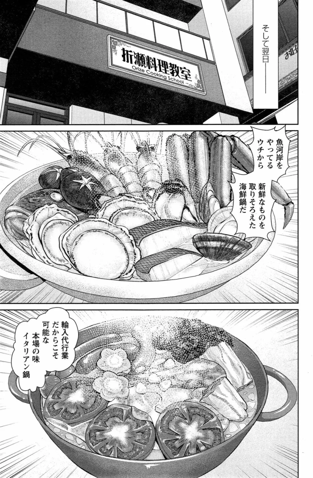 夫にナイショで味見して 第1-11話 Page.220