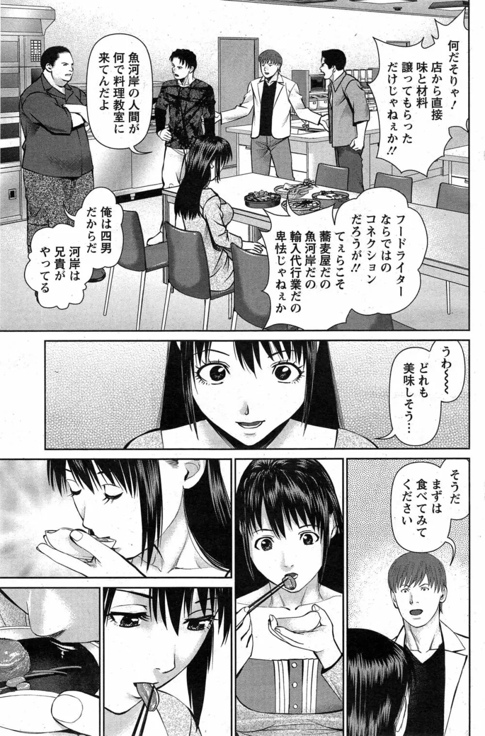 夫にナイショで味見して 第1-11話 Page.222