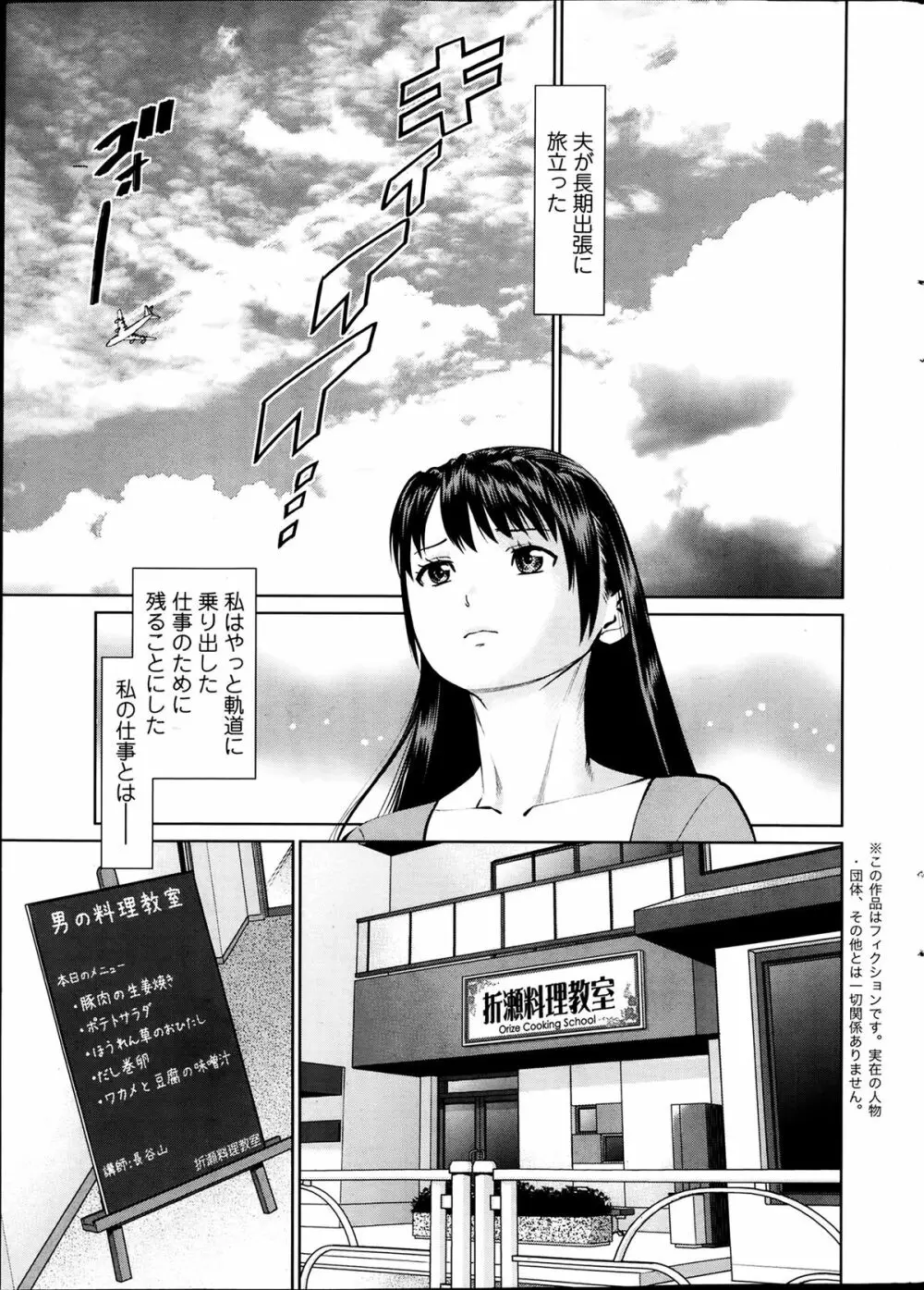 夫にナイショで味見して 第1-11話 Page.5