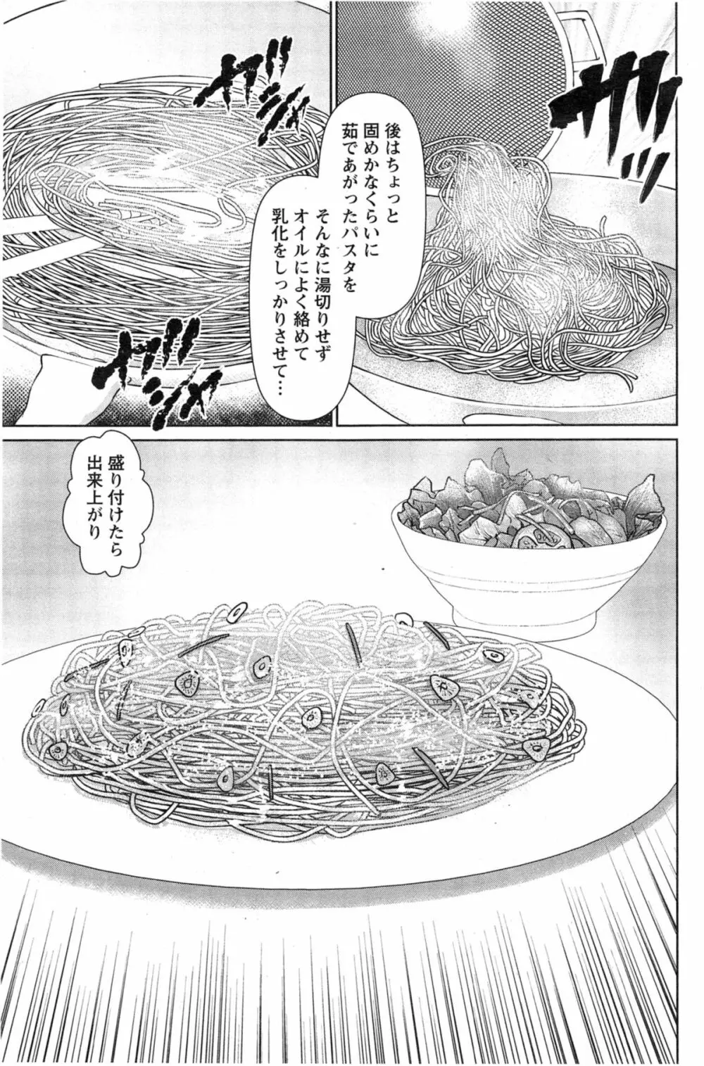 夫にナイショで味見して 第1-11話 Page.57