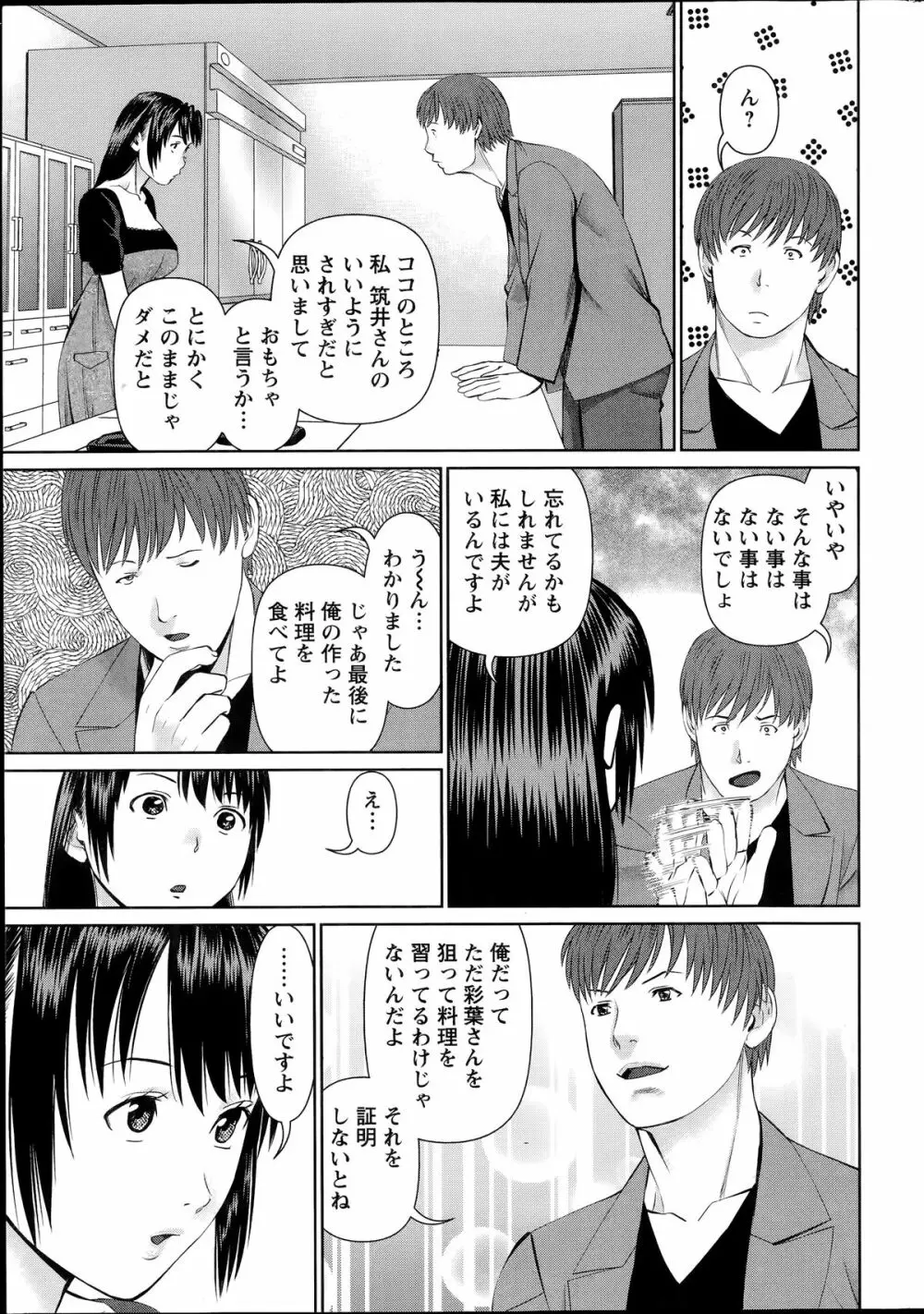 夫にナイショで味見して 第1-11話 Page.93