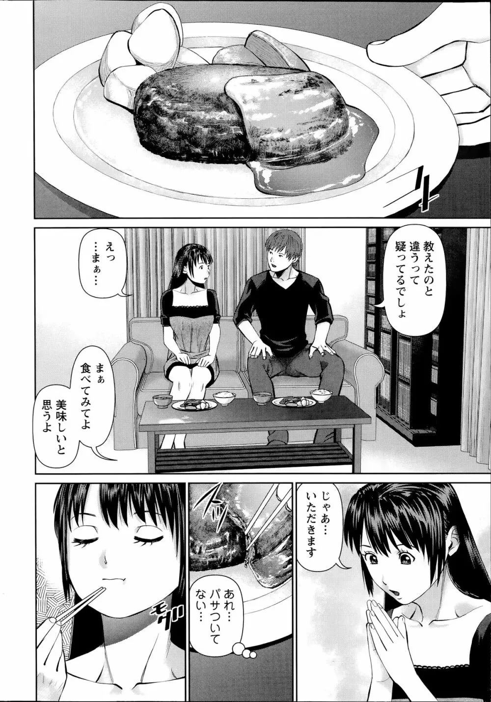 夫にナイショで味見して 第1-11話 Page.96