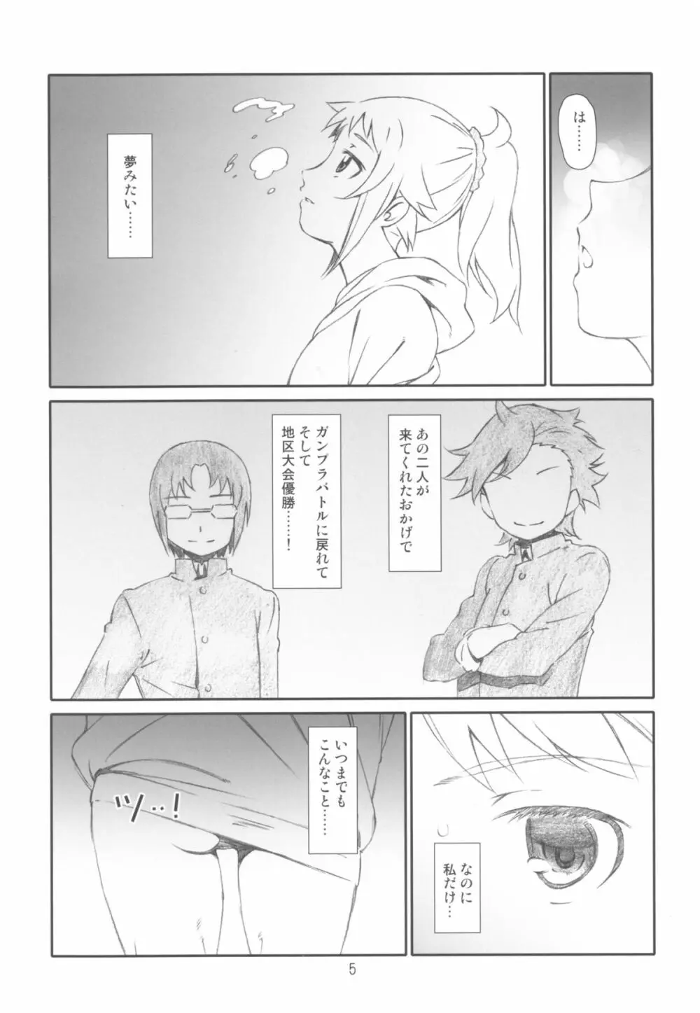 セン・パイ Page.4