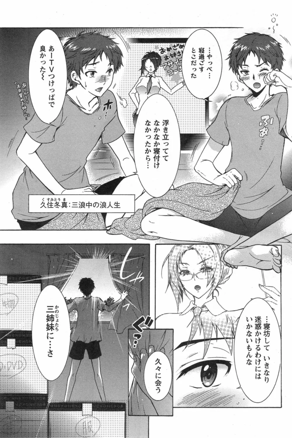 3姉妹のオモチャ 第1-5話 Page.4