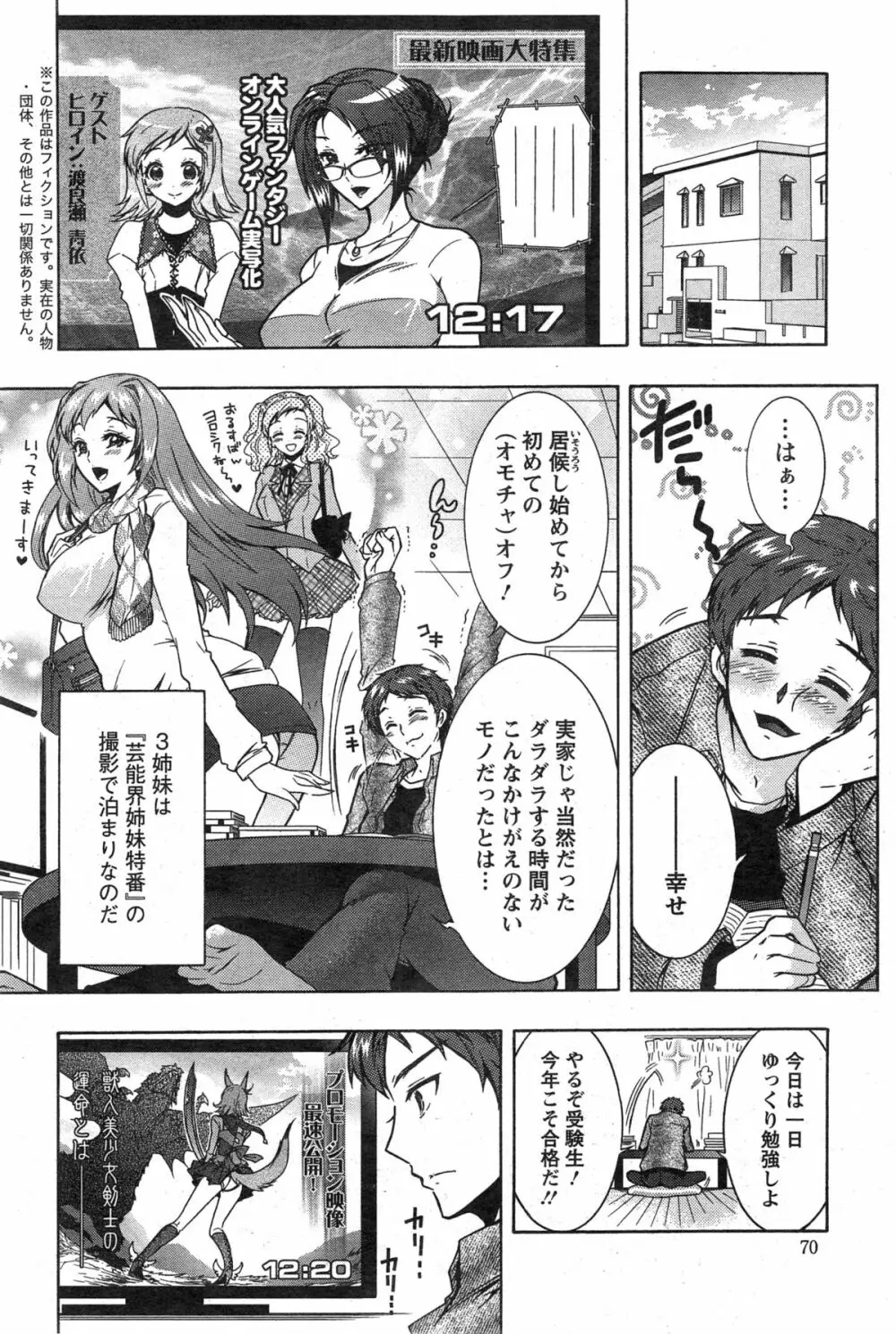 3姉妹のオモチャ 第1-5話 Page.44