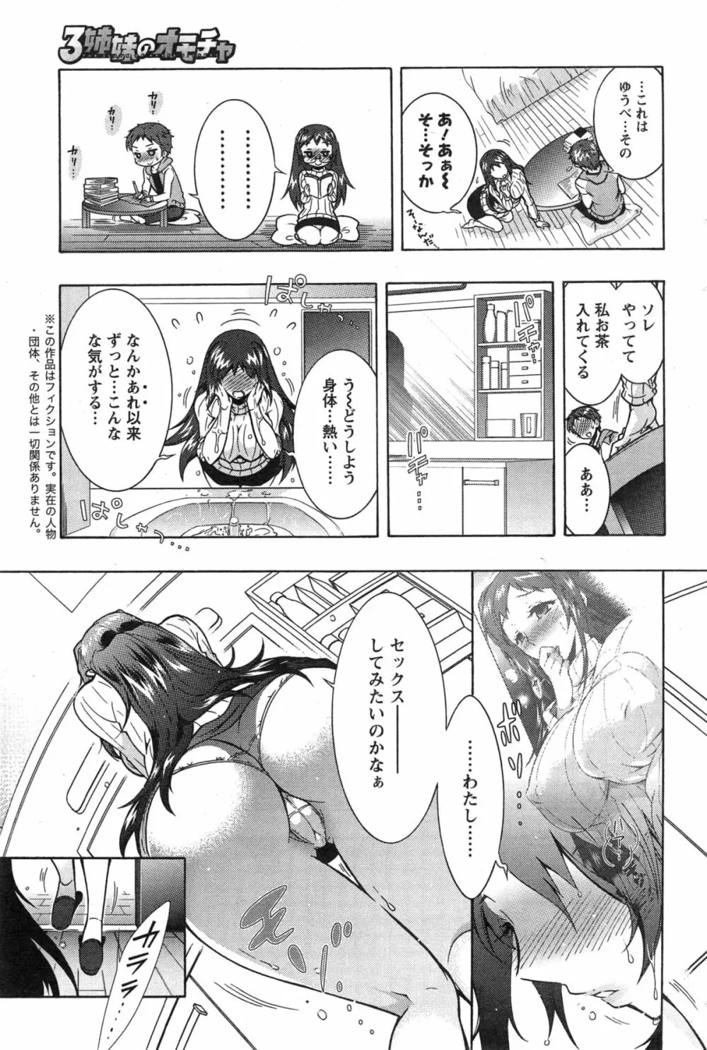 3姉妹のオモチャ 第1-5話 Page.81