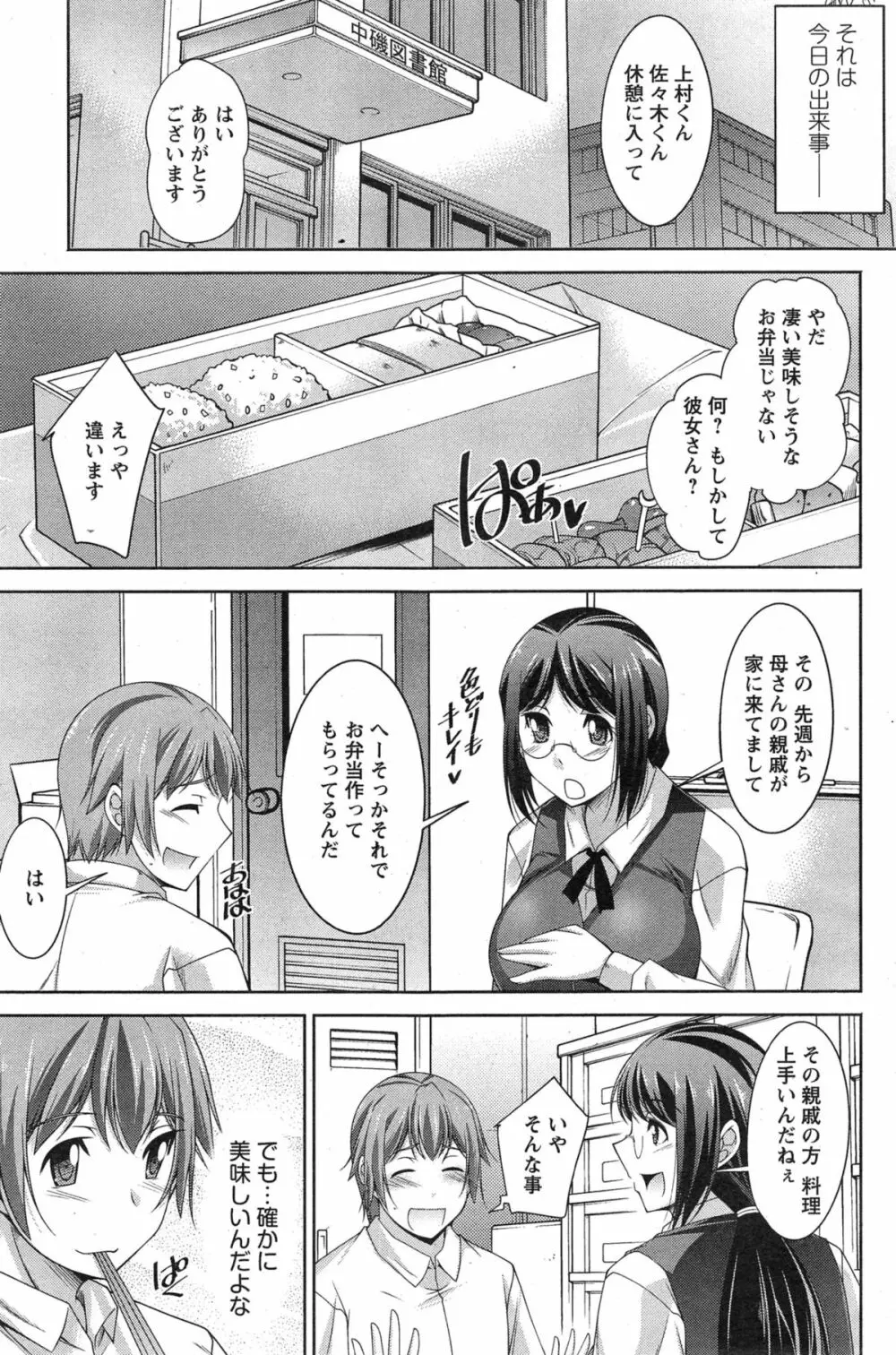 あねかの 第1-4話 Page.44