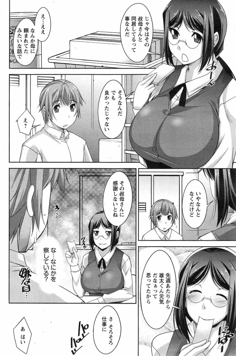 あねかの 第1-4話 Page.45