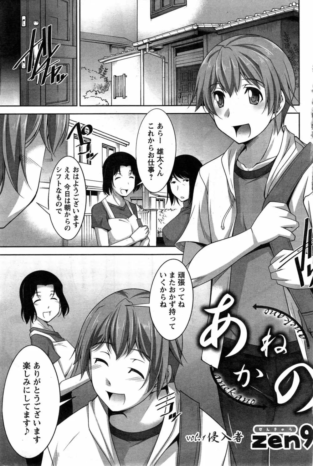 あねかの 第1-4話 Page.5