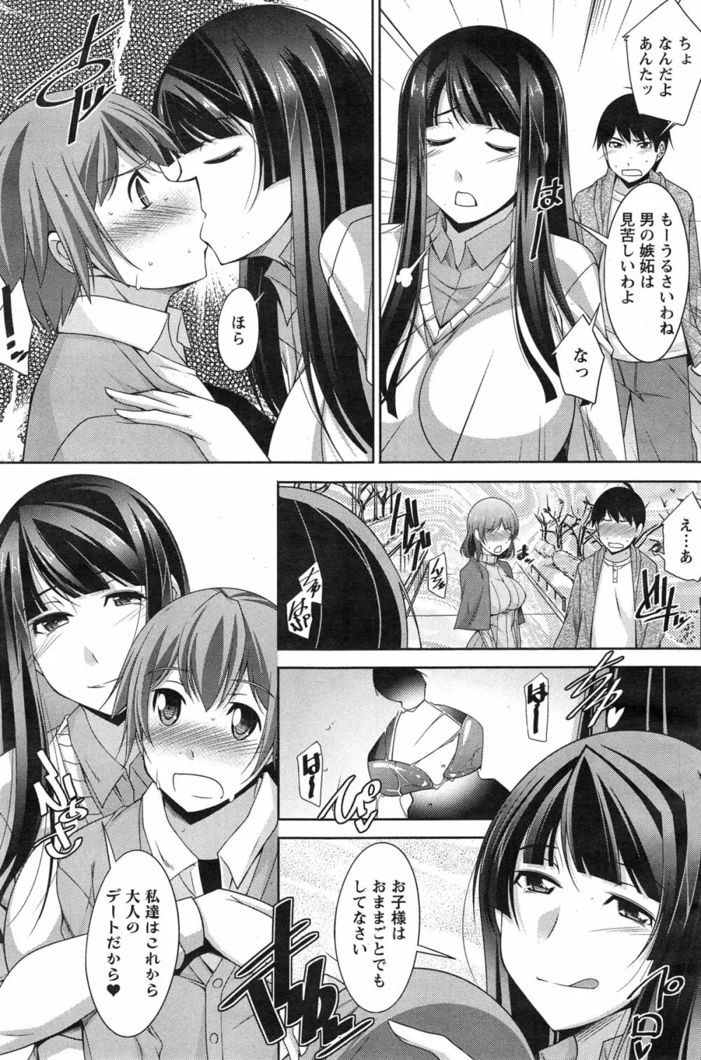 あねかの 第1-4話 Page.50