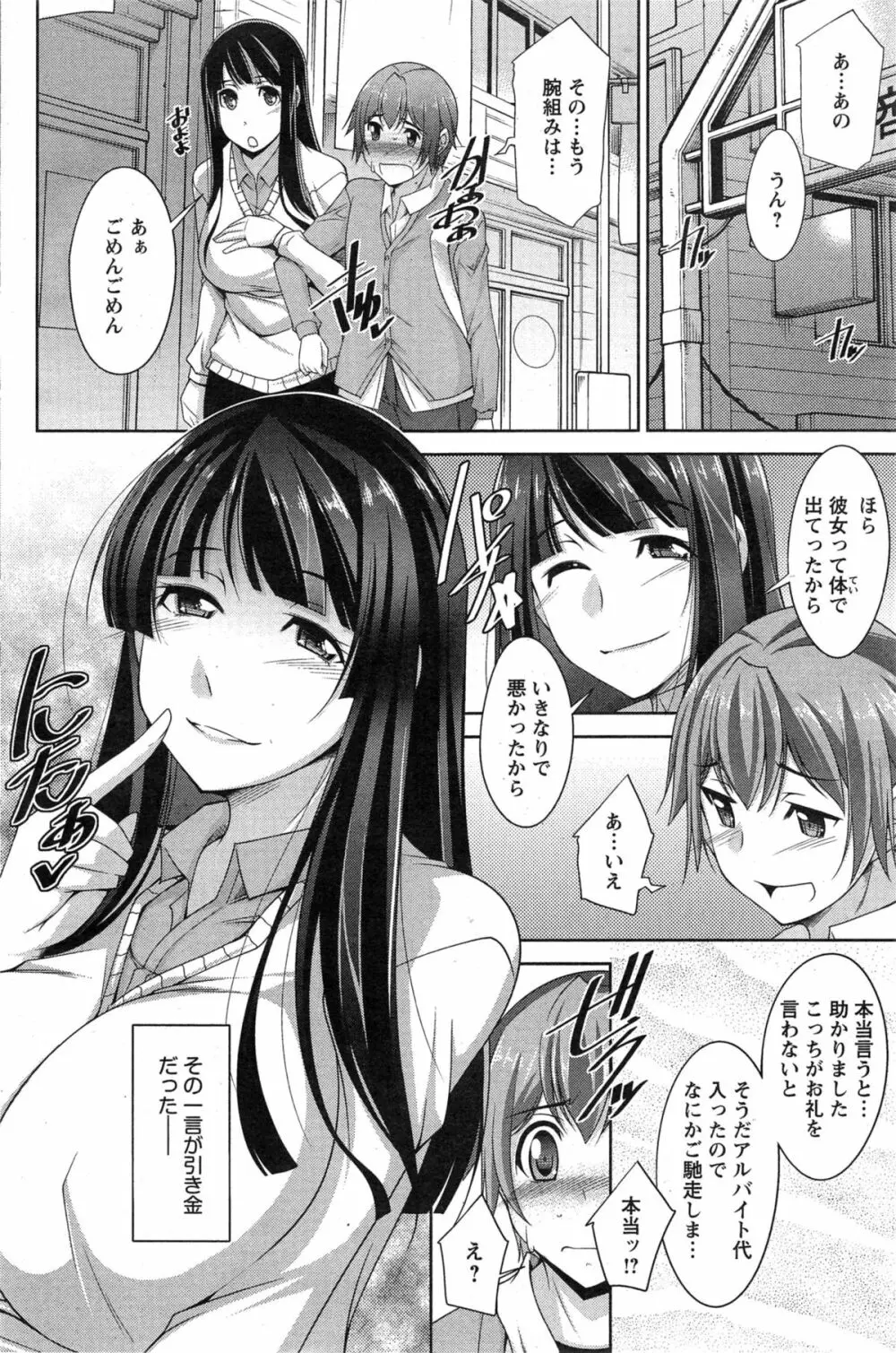 あねかの 第1-4話 Page.51