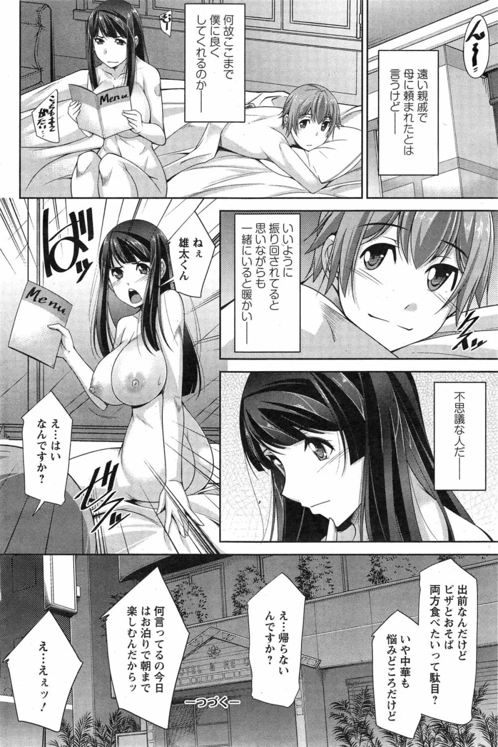 あねかの 第1-4話 Page.59