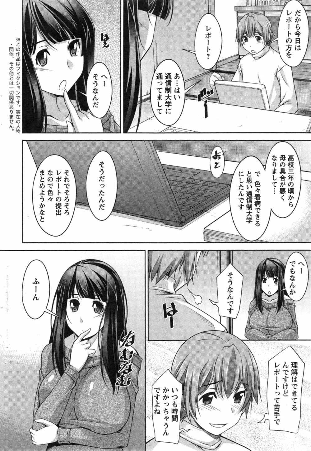 あねかの 第1-4話 Page.61