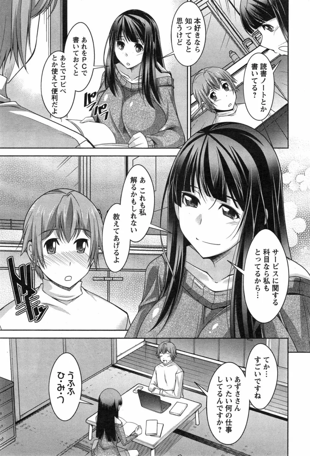 あねかの 第1-4話 Page.62