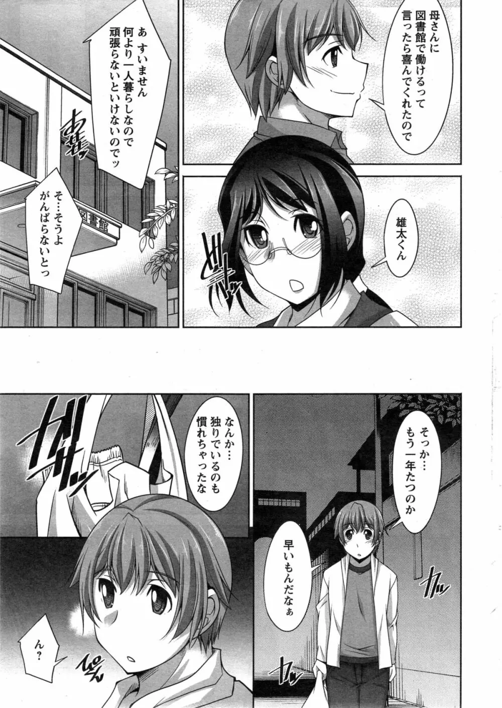 あねかの 第1-4話 Page.9