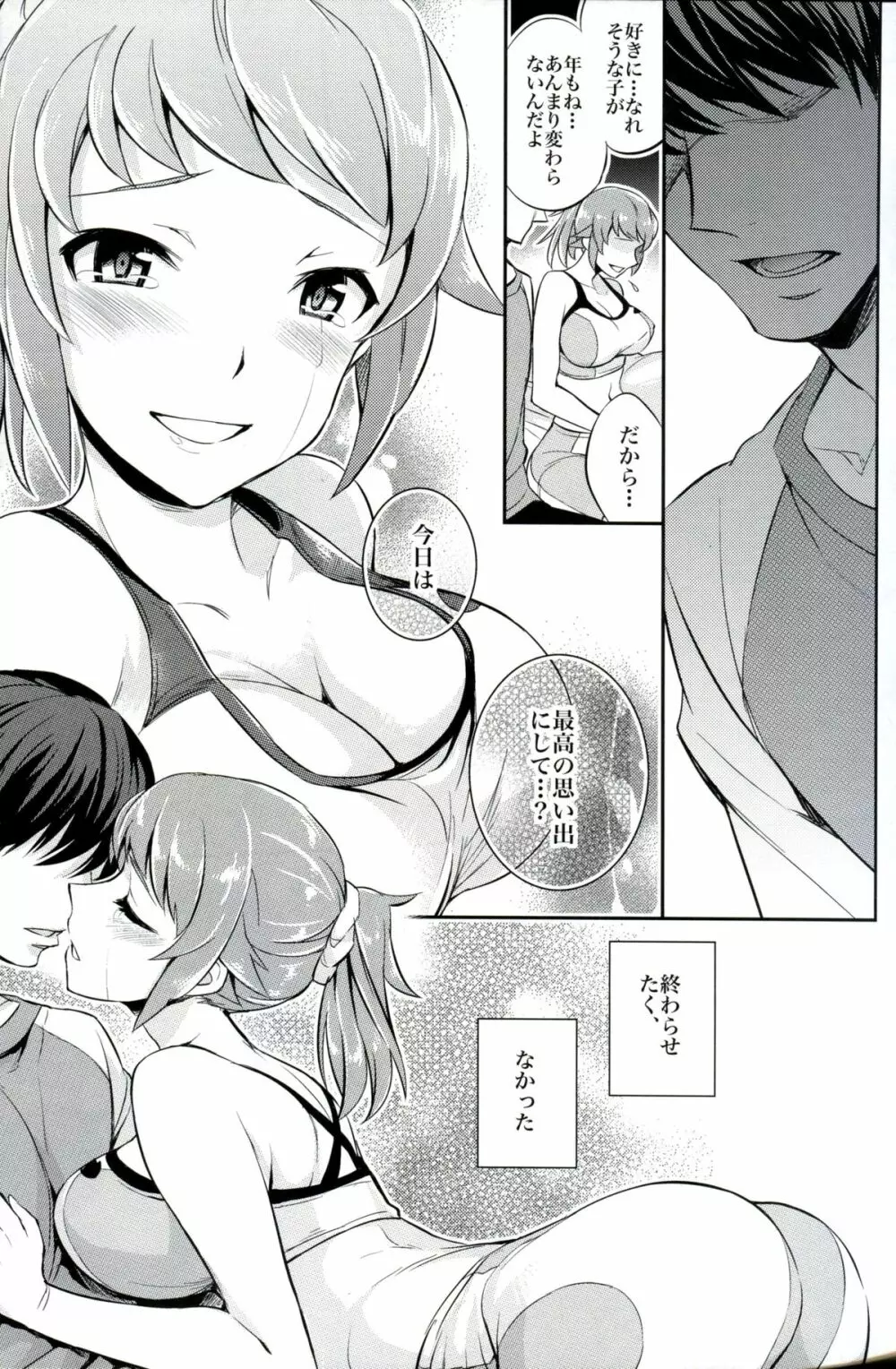 C9-15 フミナ先輩とモブお兄ちゃん Page.14