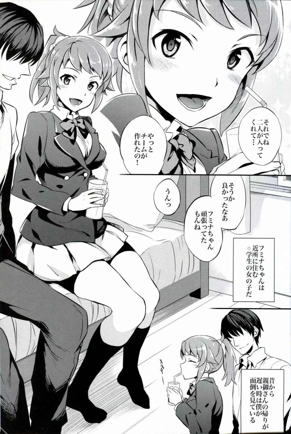 C9-15 フミナ先輩とモブお兄ちゃん Page.4