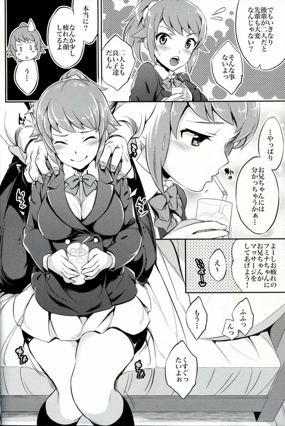 C9-15 フミナ先輩とモブお兄ちゃん Page.5