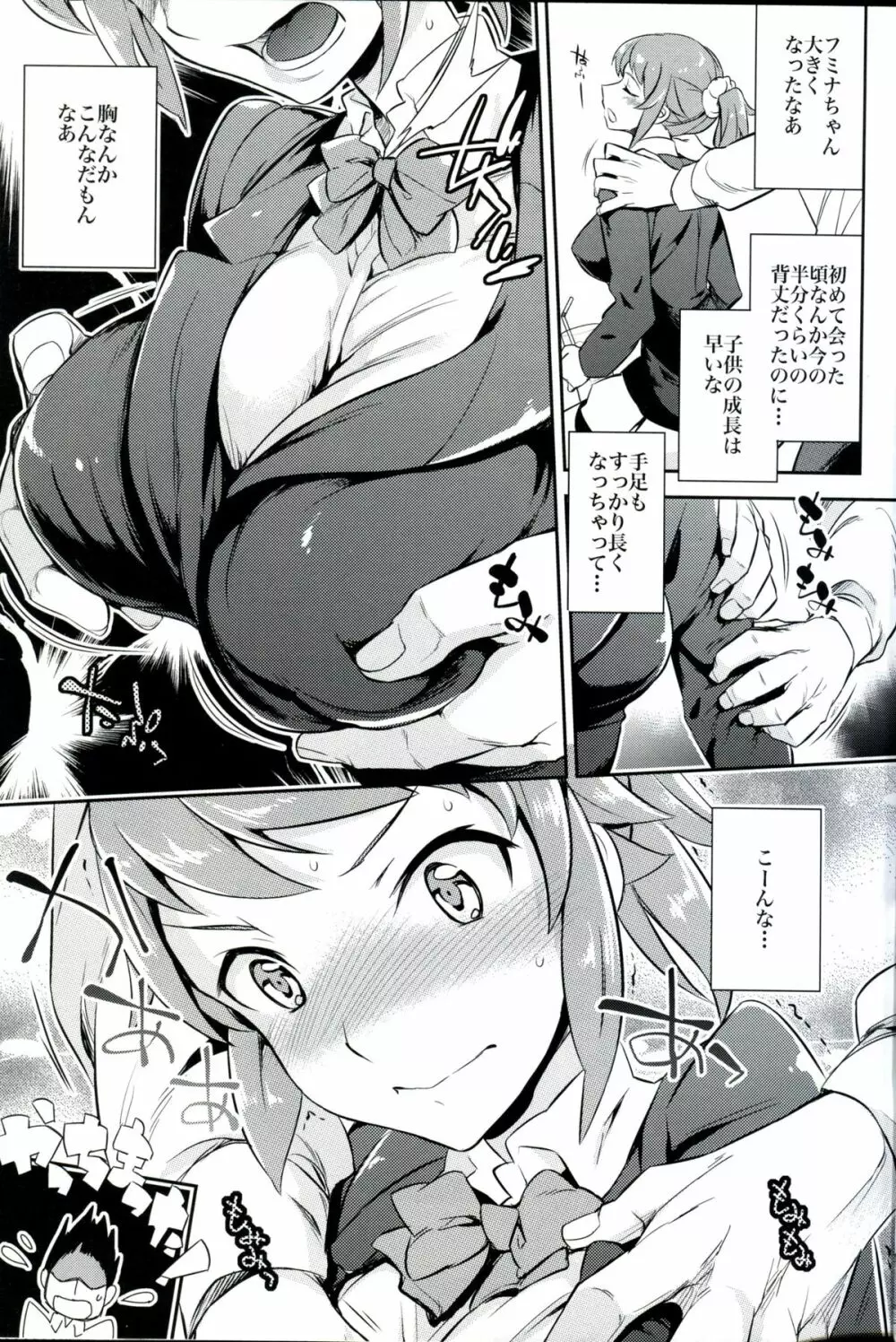 C9-15 フミナ先輩とモブお兄ちゃん Page.6