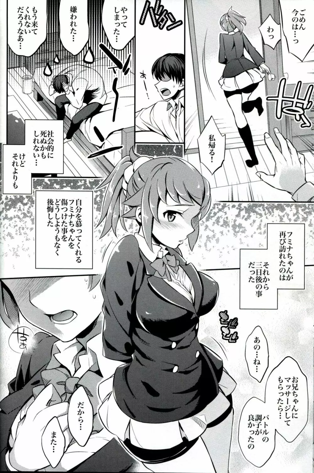 C9-15 フミナ先輩とモブお兄ちゃん Page.7