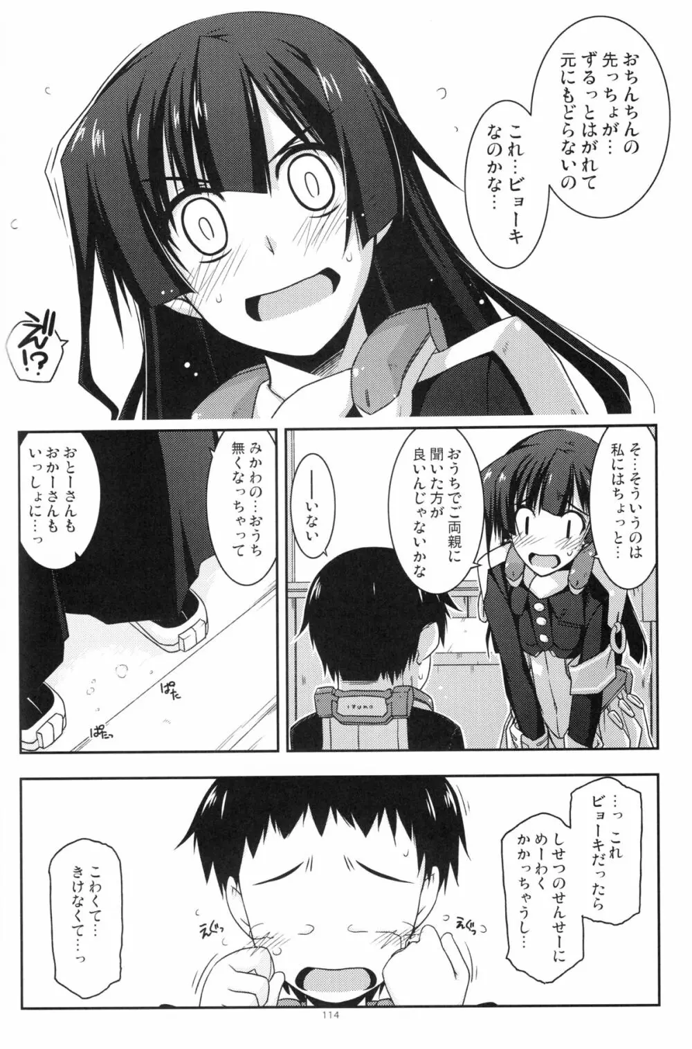 武蔵の弄られ者達の総集編 Page.113