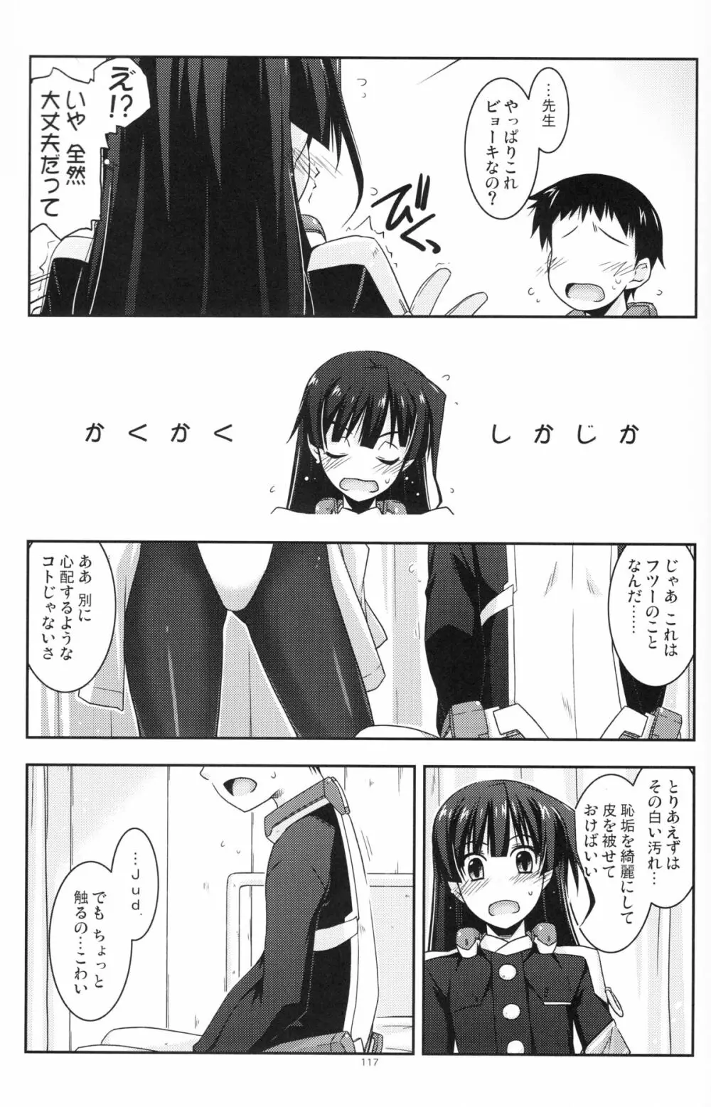 武蔵の弄られ者達の総集編 Page.116