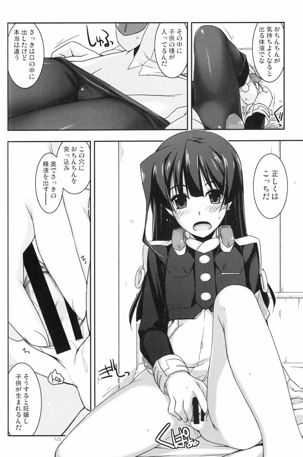 武蔵の弄られ者達の総集編 Page.121