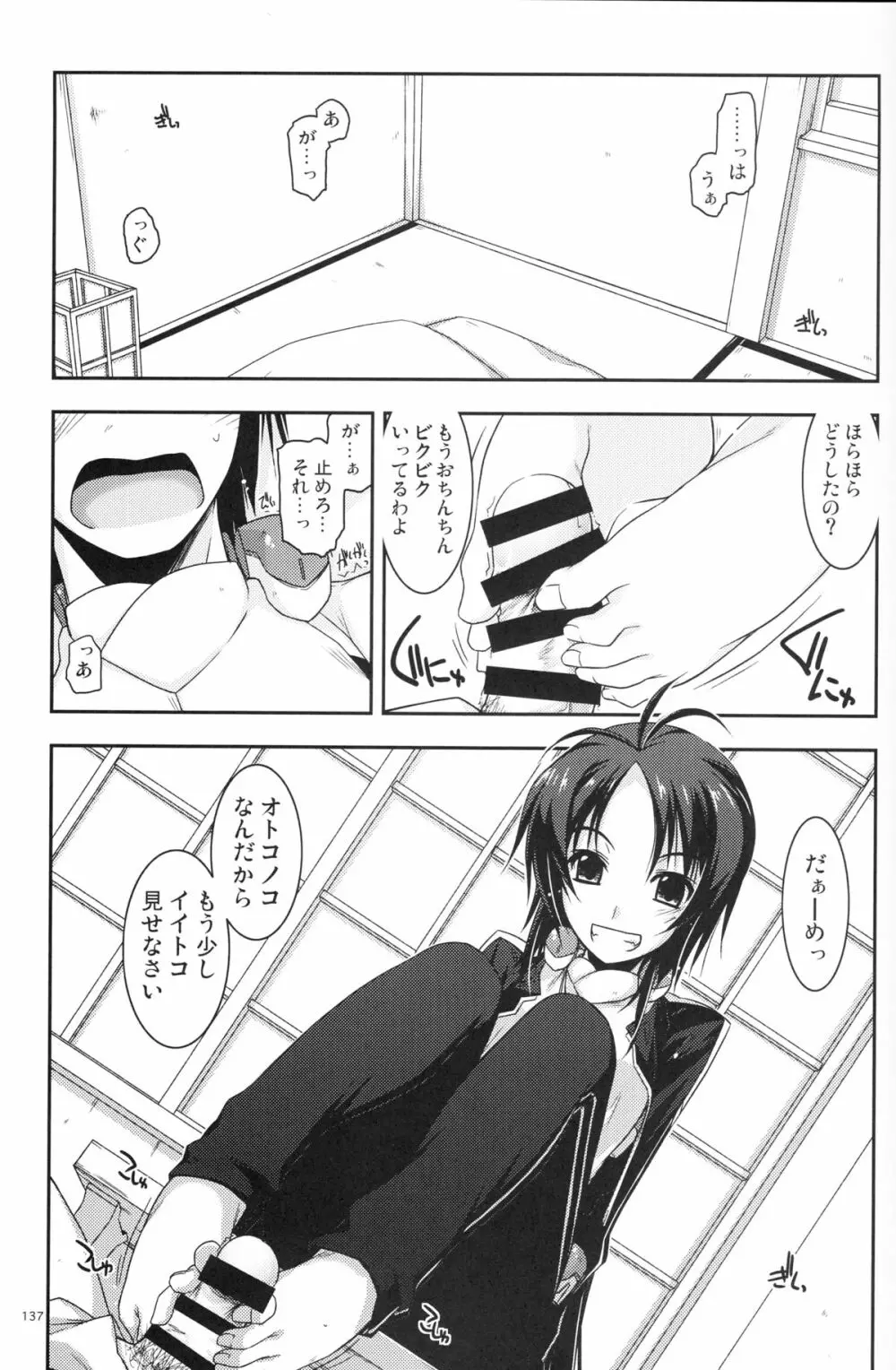 武蔵の弄られ者達の総集編 Page.136