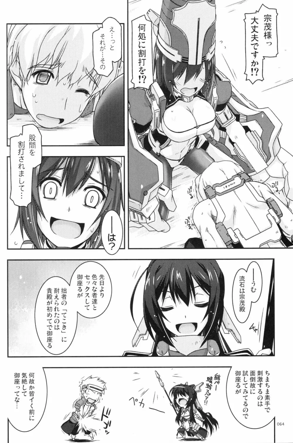 武蔵の弄られ者達の総集編 Page.63