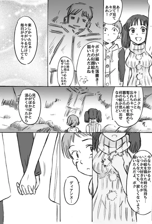 思い出の場所へ、もう一度 Page.3