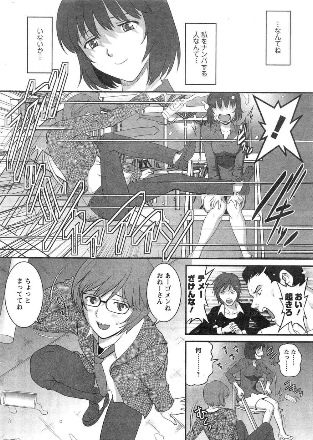 人妻女教師まいんさん Page.12