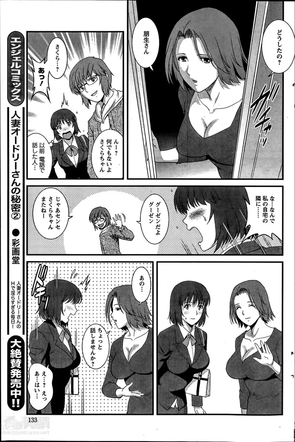 人妻女教師まいんさん Page.127