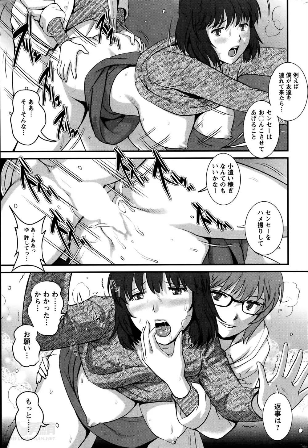 人妻女教師まいんさん Page.157