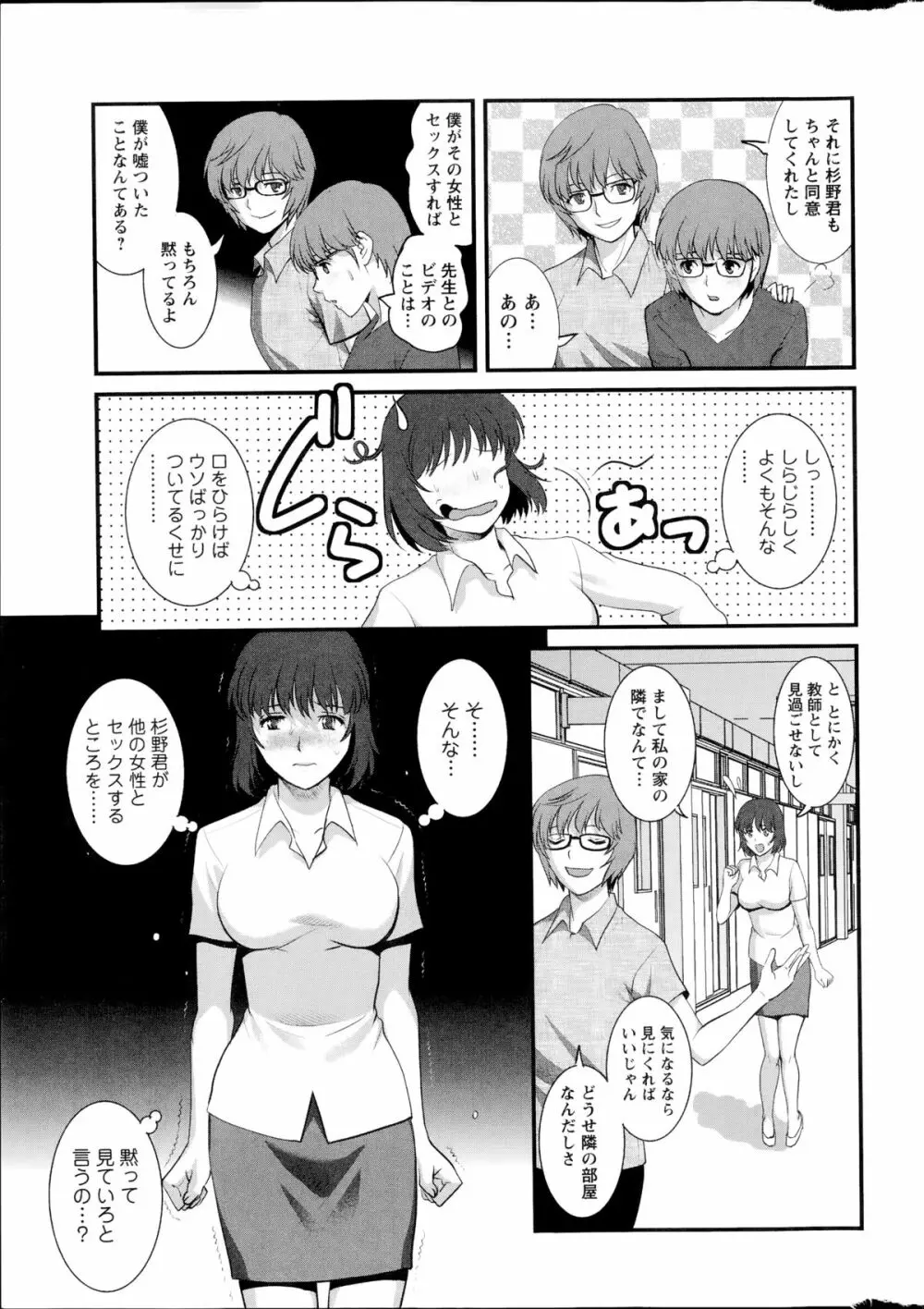 人妻女教師まいんさん Page.169