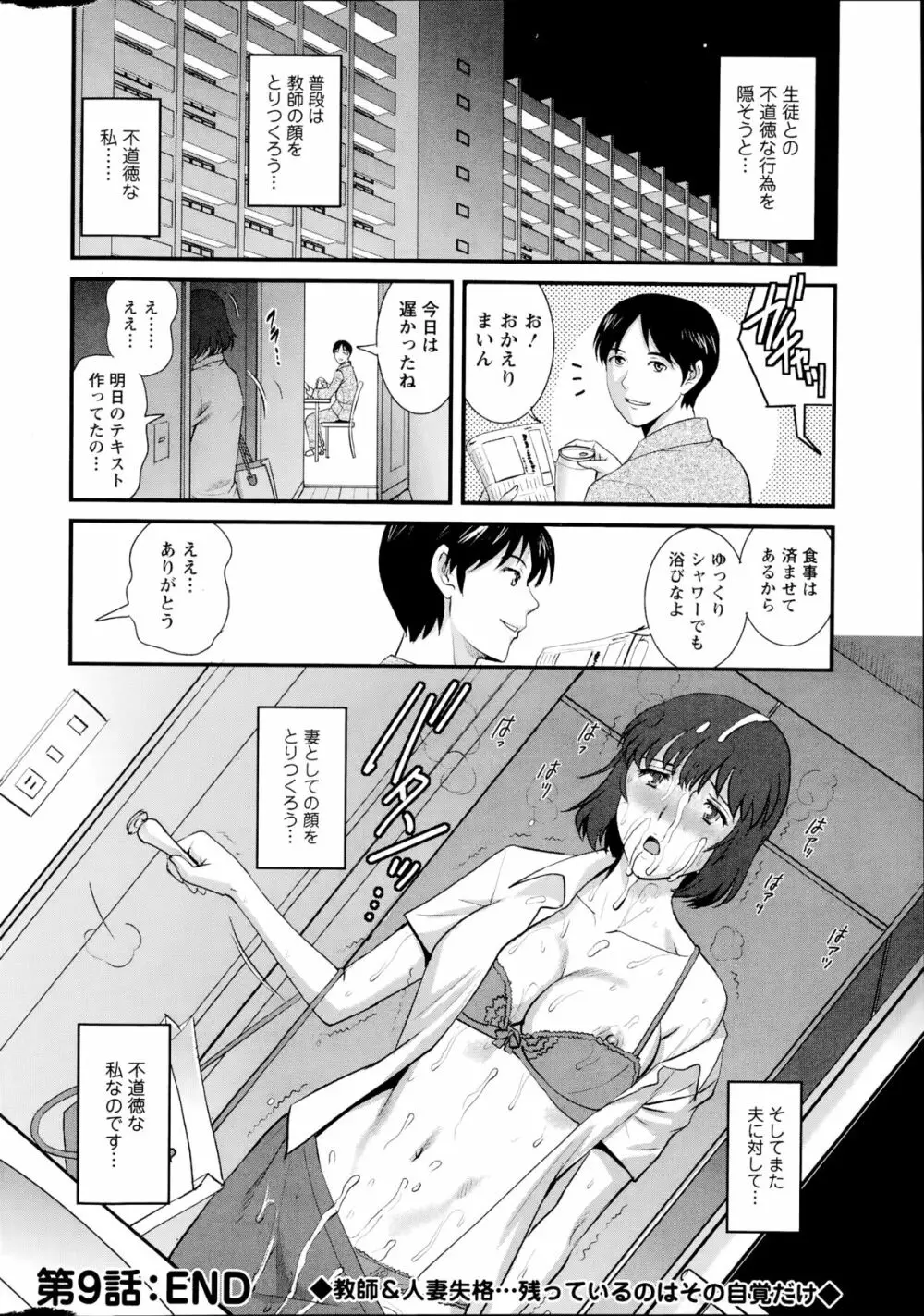 人妻女教師まいんさん Page.180