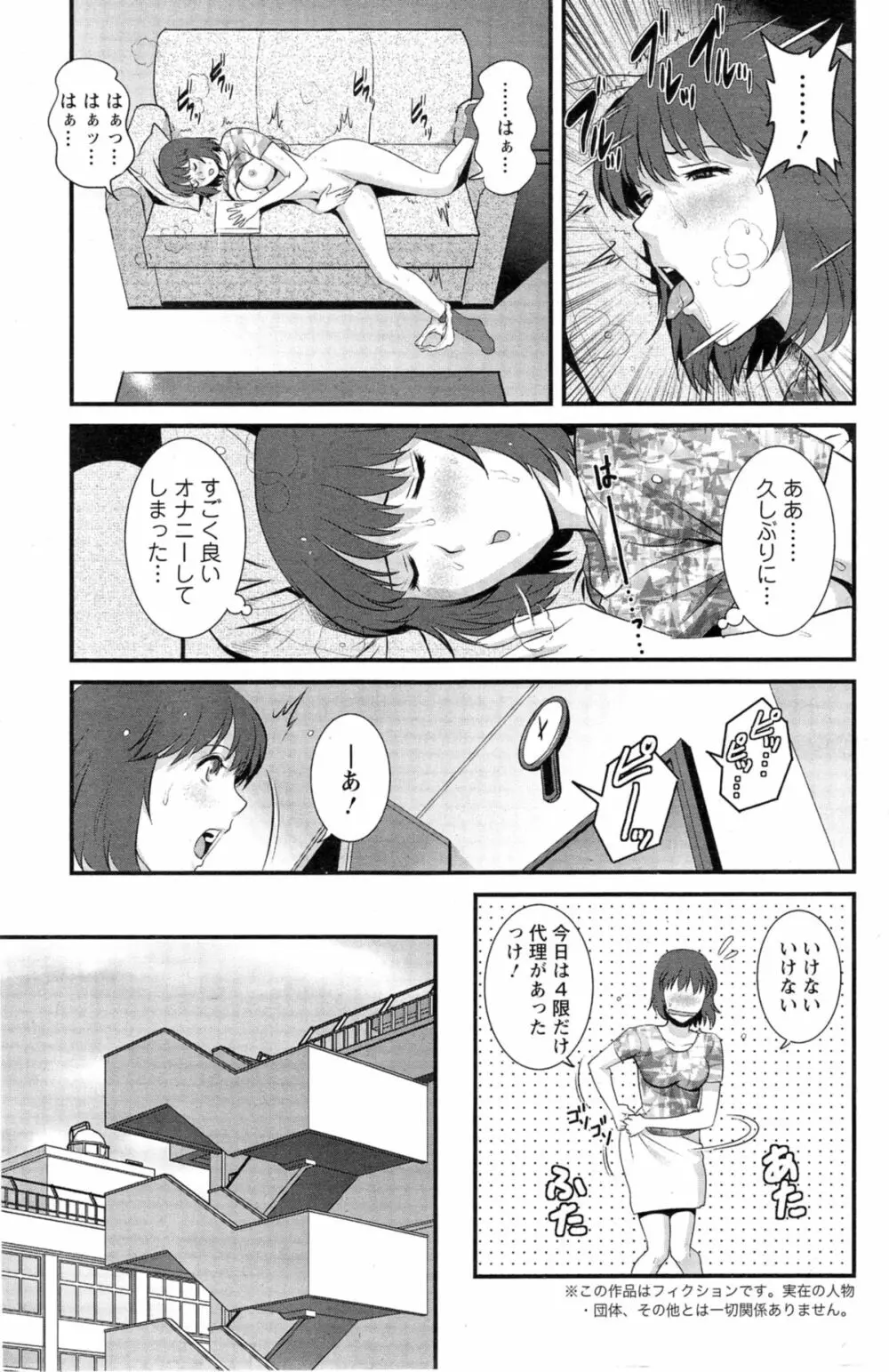 人妻女教師まいんさん Page.205