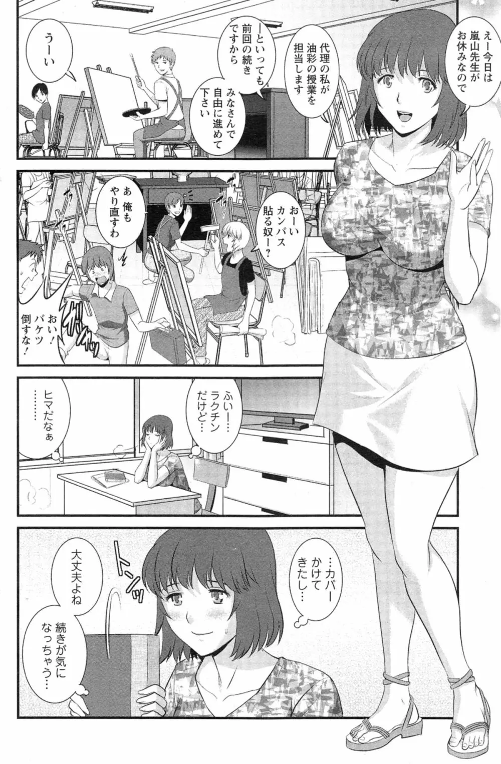 人妻女教師まいんさん Page.206