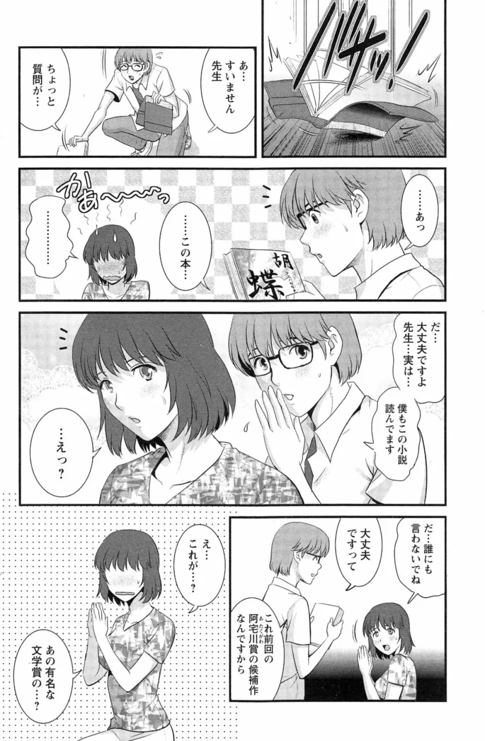 人妻女教師まいんさん Page.208