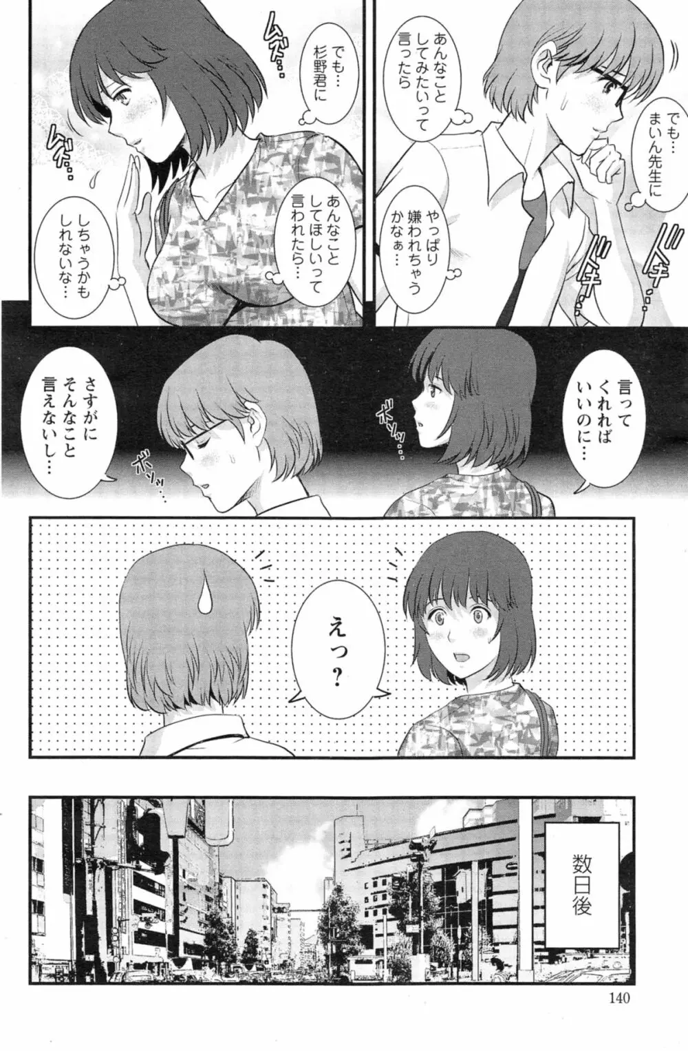 人妻女教師まいんさん Page.210