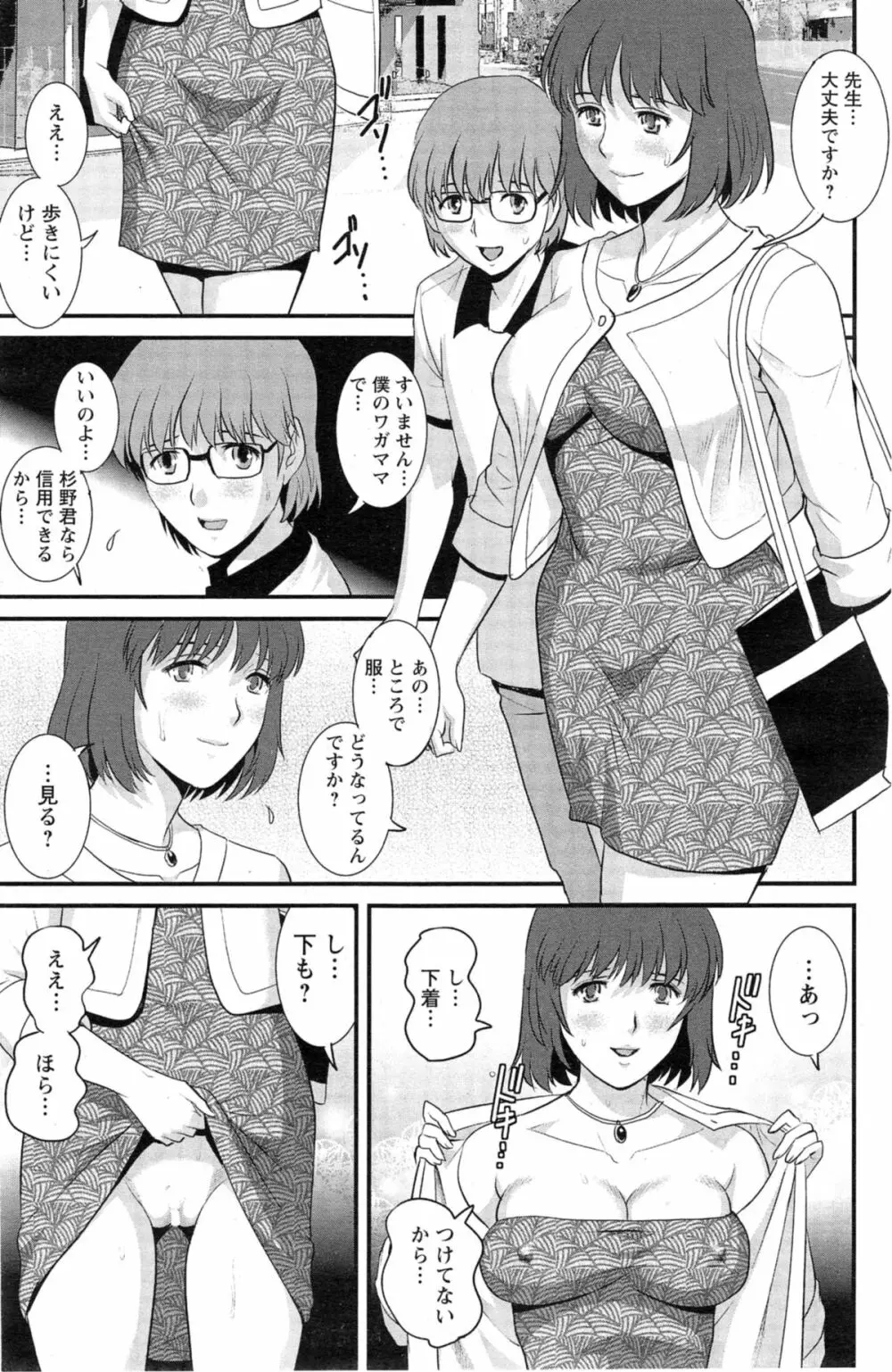 人妻女教師まいんさん Page.211