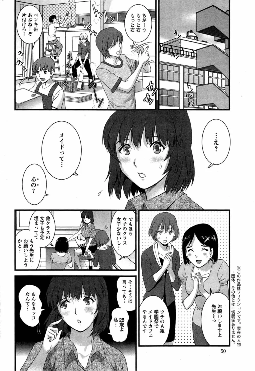 人妻女教師まいんさん Page.222